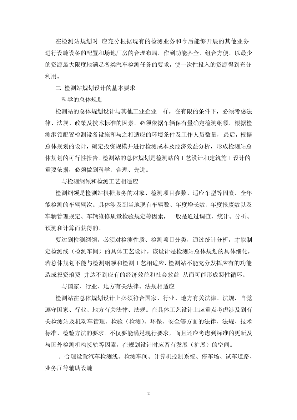 汽车综合性能检测站建设及场地设施要求_第2页