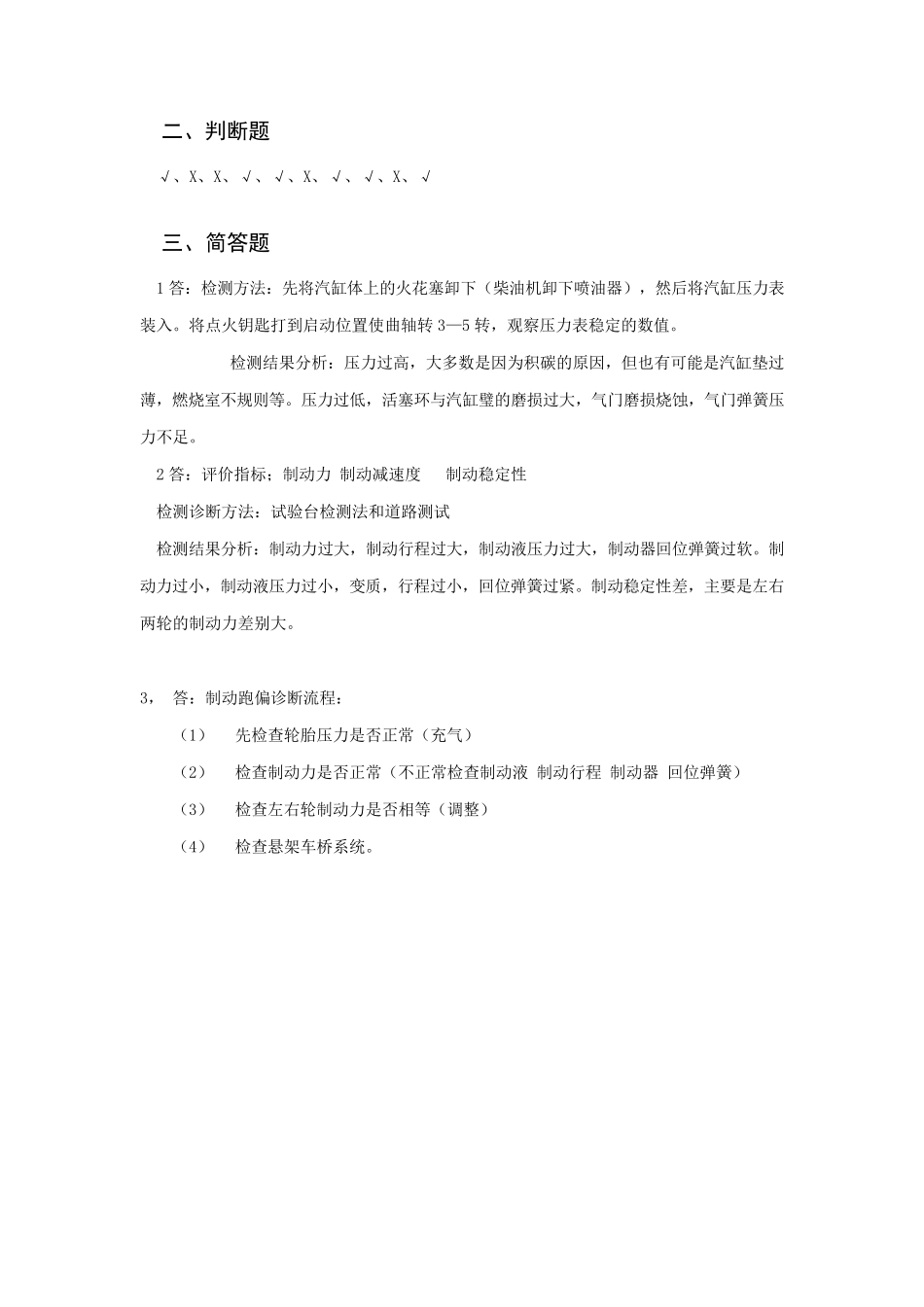 汽车综合故障诊断练习题_第3页