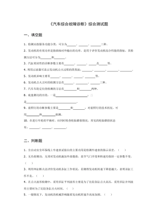 汽车综合故障诊断练习题