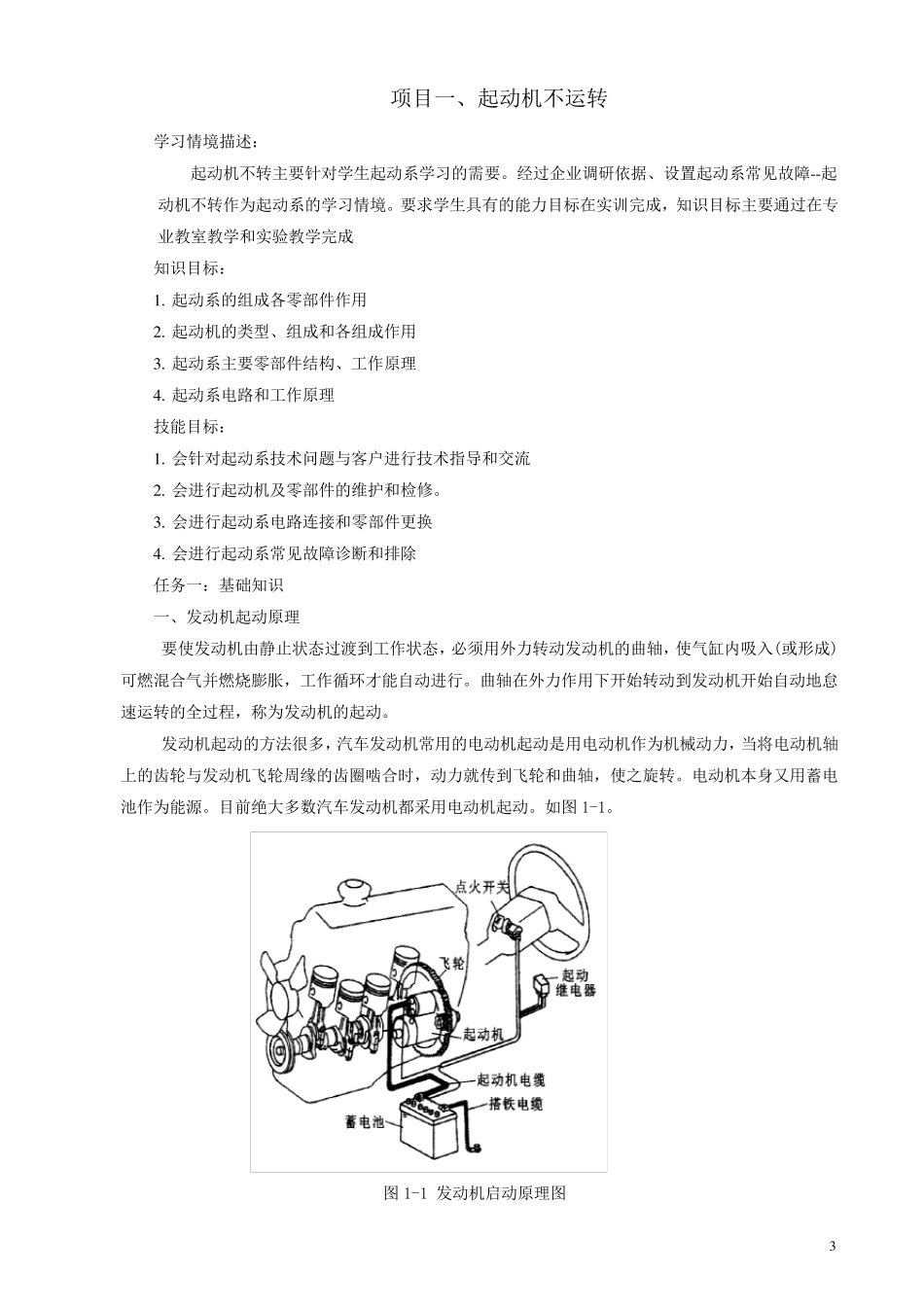 汽车综合故障诊断与维修_第3页