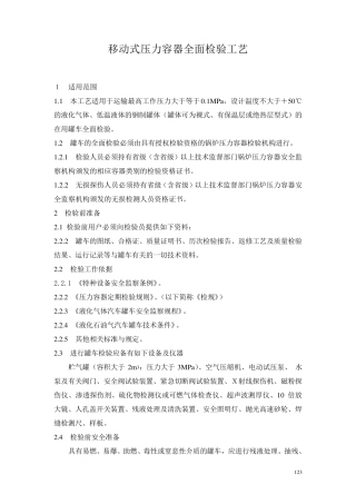 汽车罐车全面检验工艺1