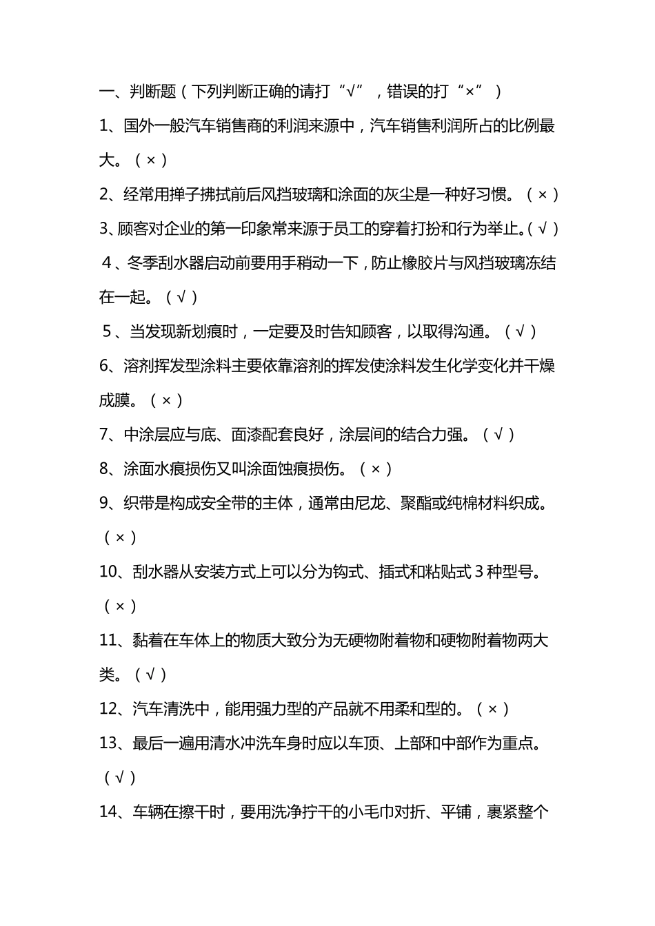 汽车美容与装潢从业考试试题_第1页