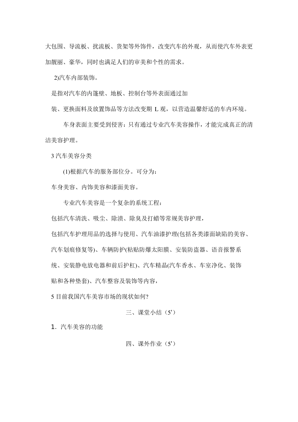 汽车美容与装饰教案_第2页