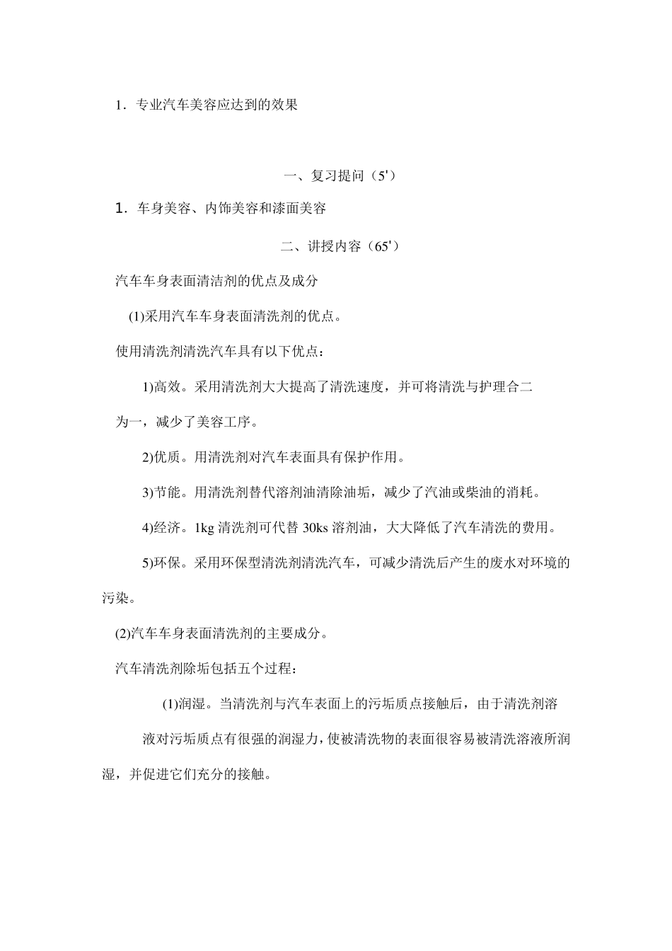 汽车美容与装饰教案_第3页