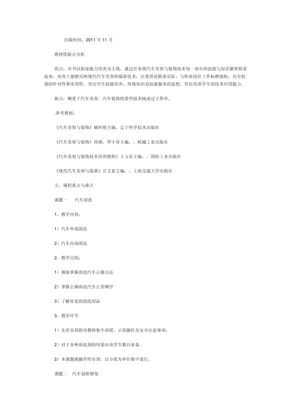 汽车美容与装饰综合实训_第2页