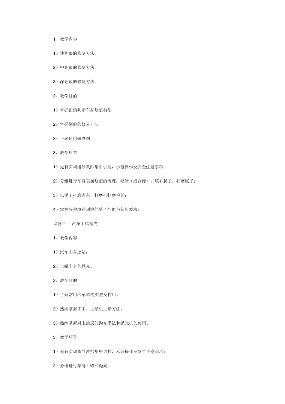 汽车美容与装饰综合实训_第3页