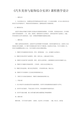 汽车美容与装饰综合实训