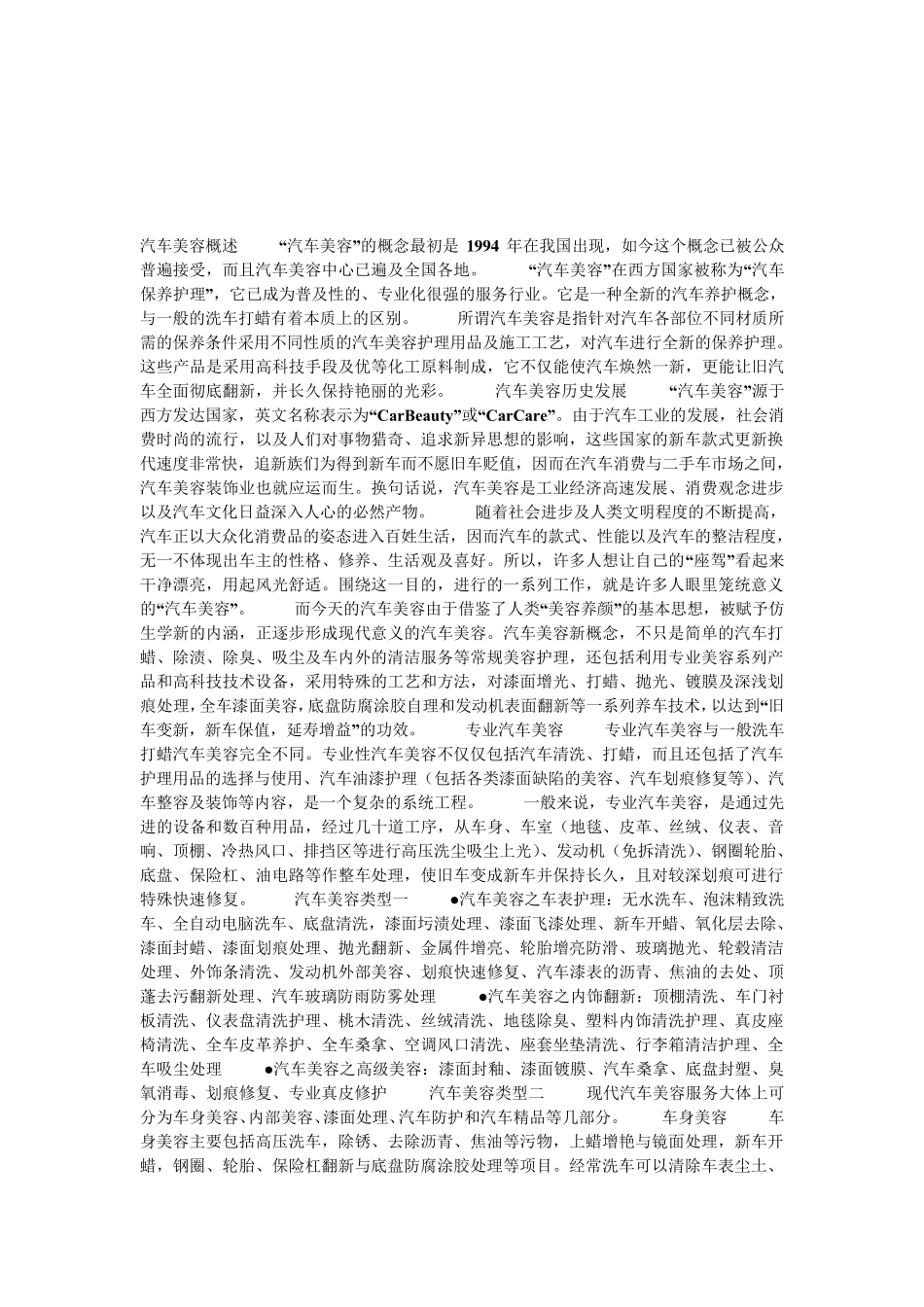 汽车美容业发展史_第1页
