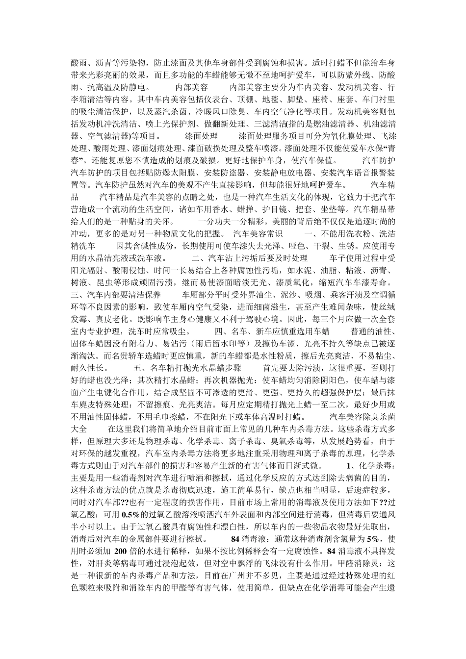 汽车美容业发展史_第2页