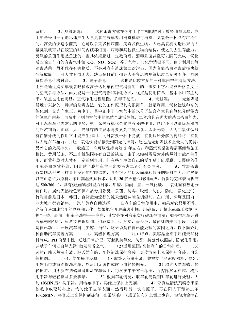 汽车美容业发展史_第3页