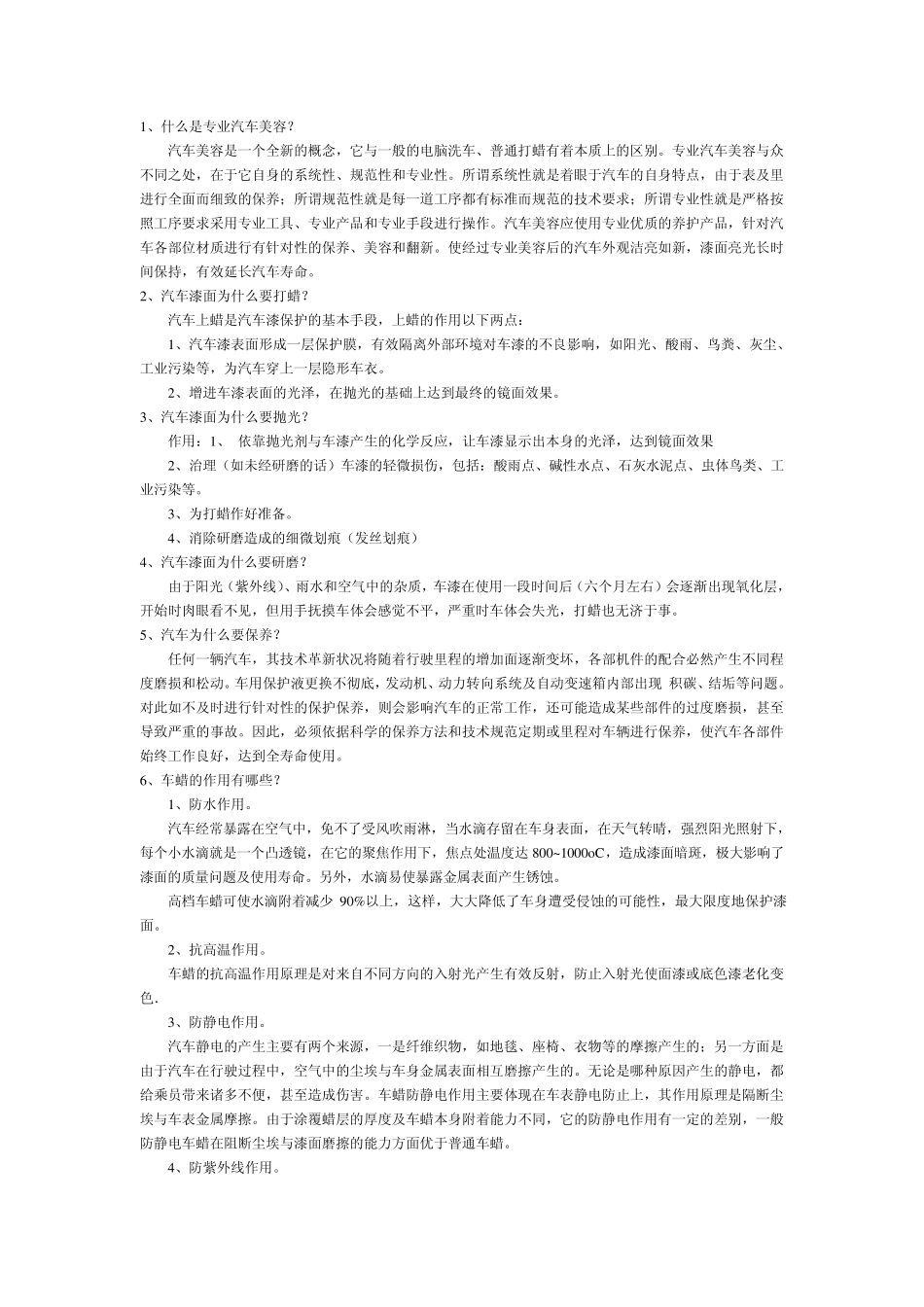 汽车美容产品_第1页