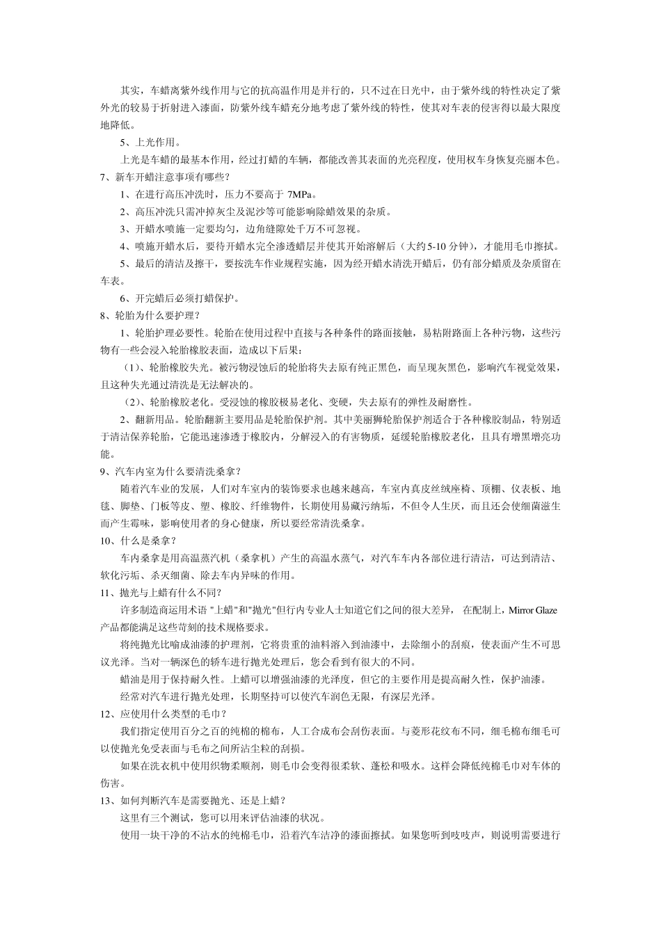 汽车美容产品_第2页