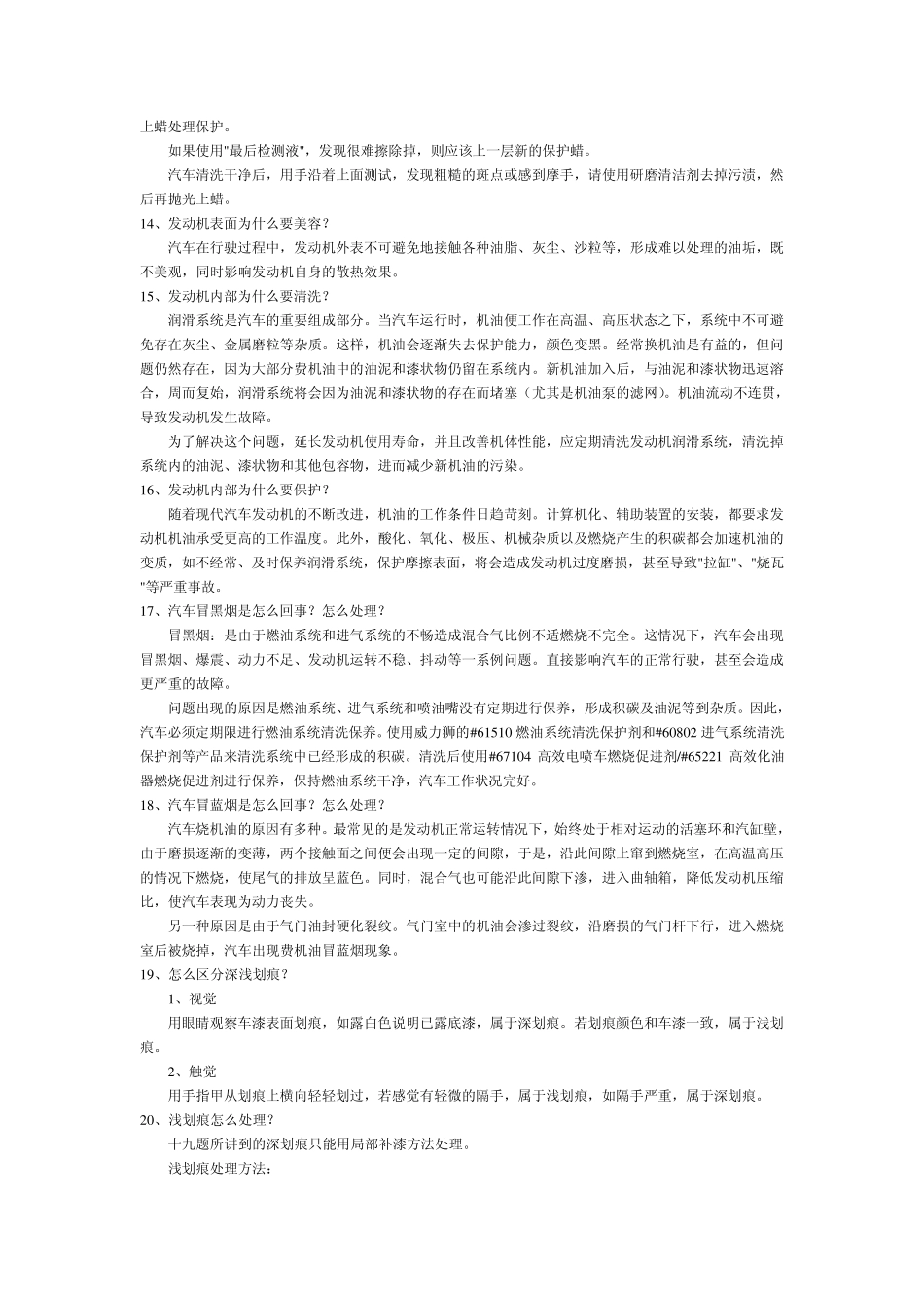 汽车美容产品_第3页