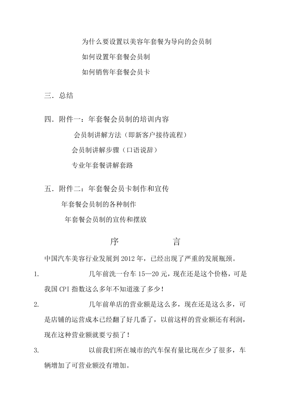 汽车美容会所会员卡年套餐设计_第2页