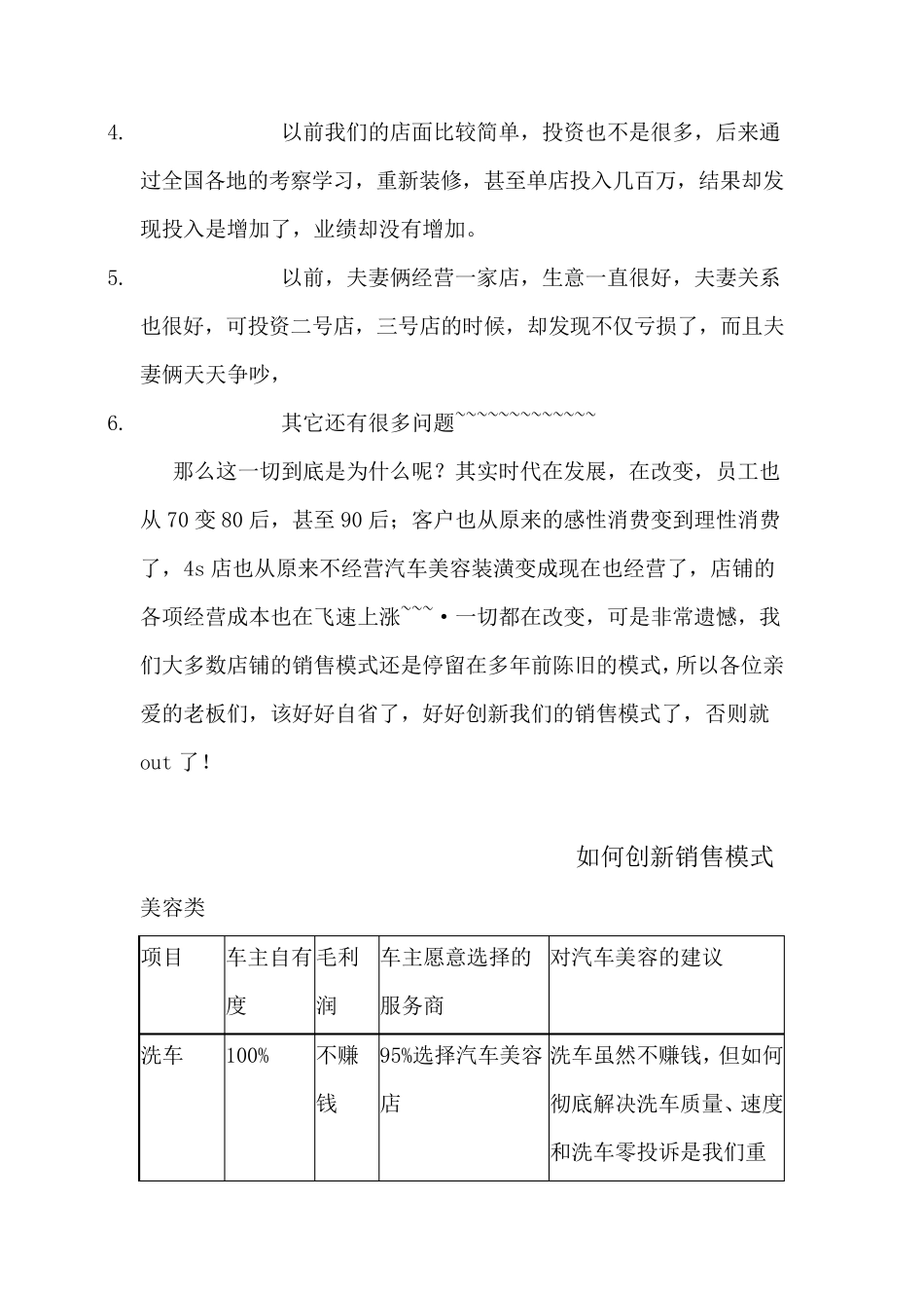 汽车美容会所会员卡年套餐设计_第3页