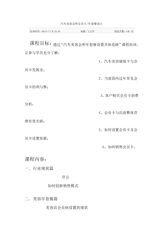汽车美容会所会员卡年套餐设计