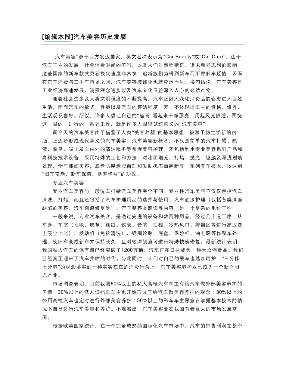 汽车美容介绍_第2页