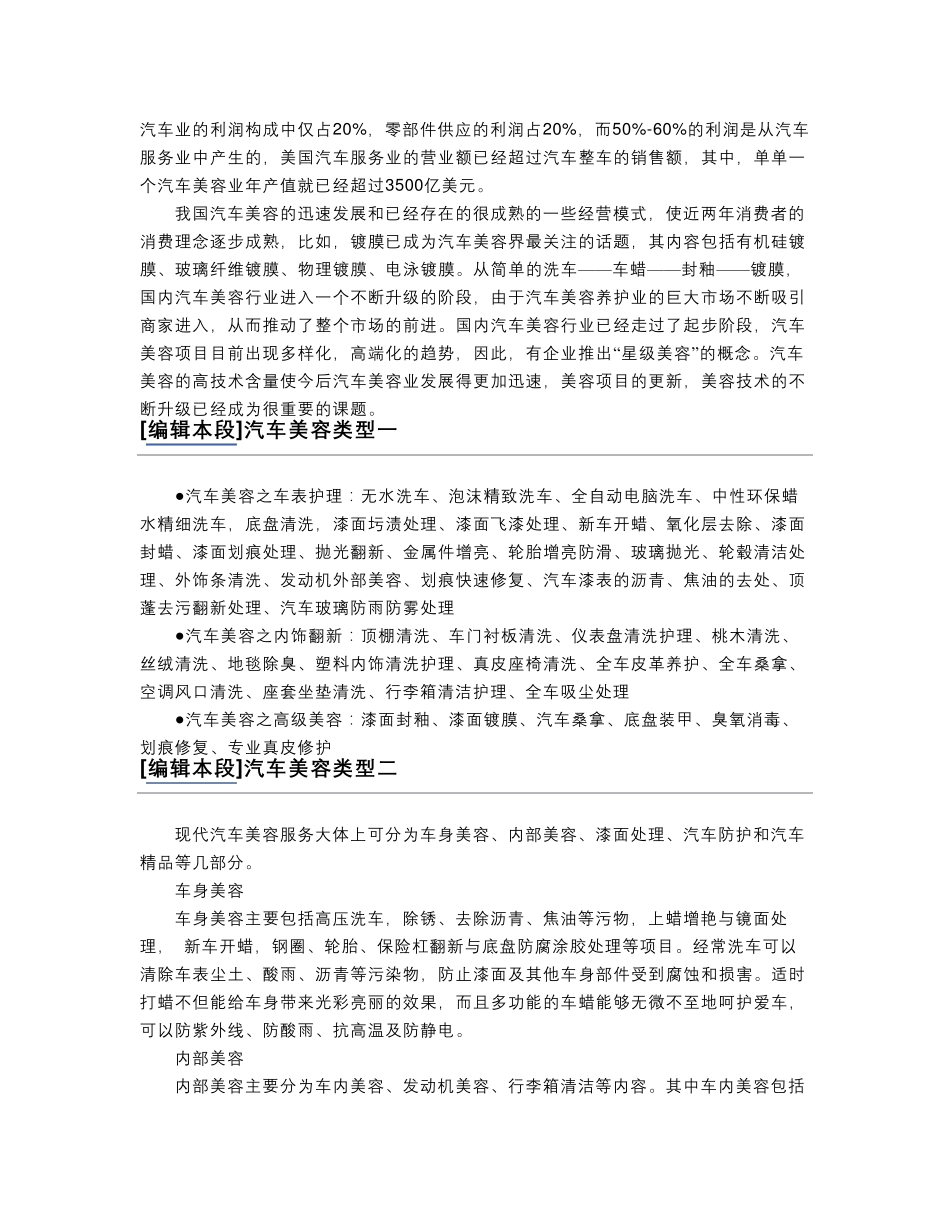 汽车美容介绍_第3页
