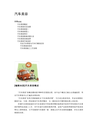 汽车美容介绍