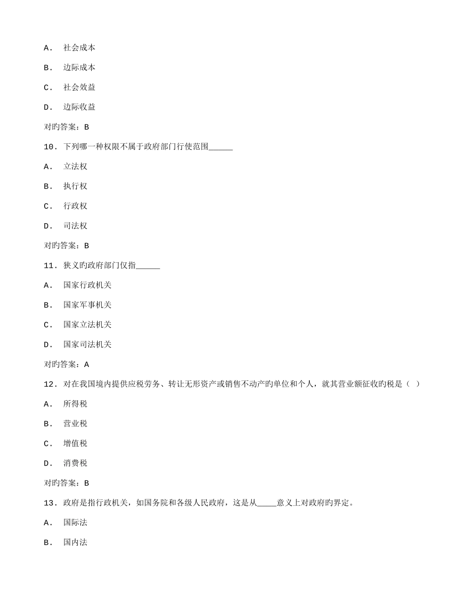 2025年吉大秋学期公共部门经济学在线作业一答案_第3页