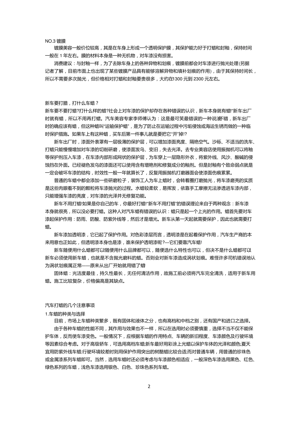 汽车美容养护知识大全_第2页