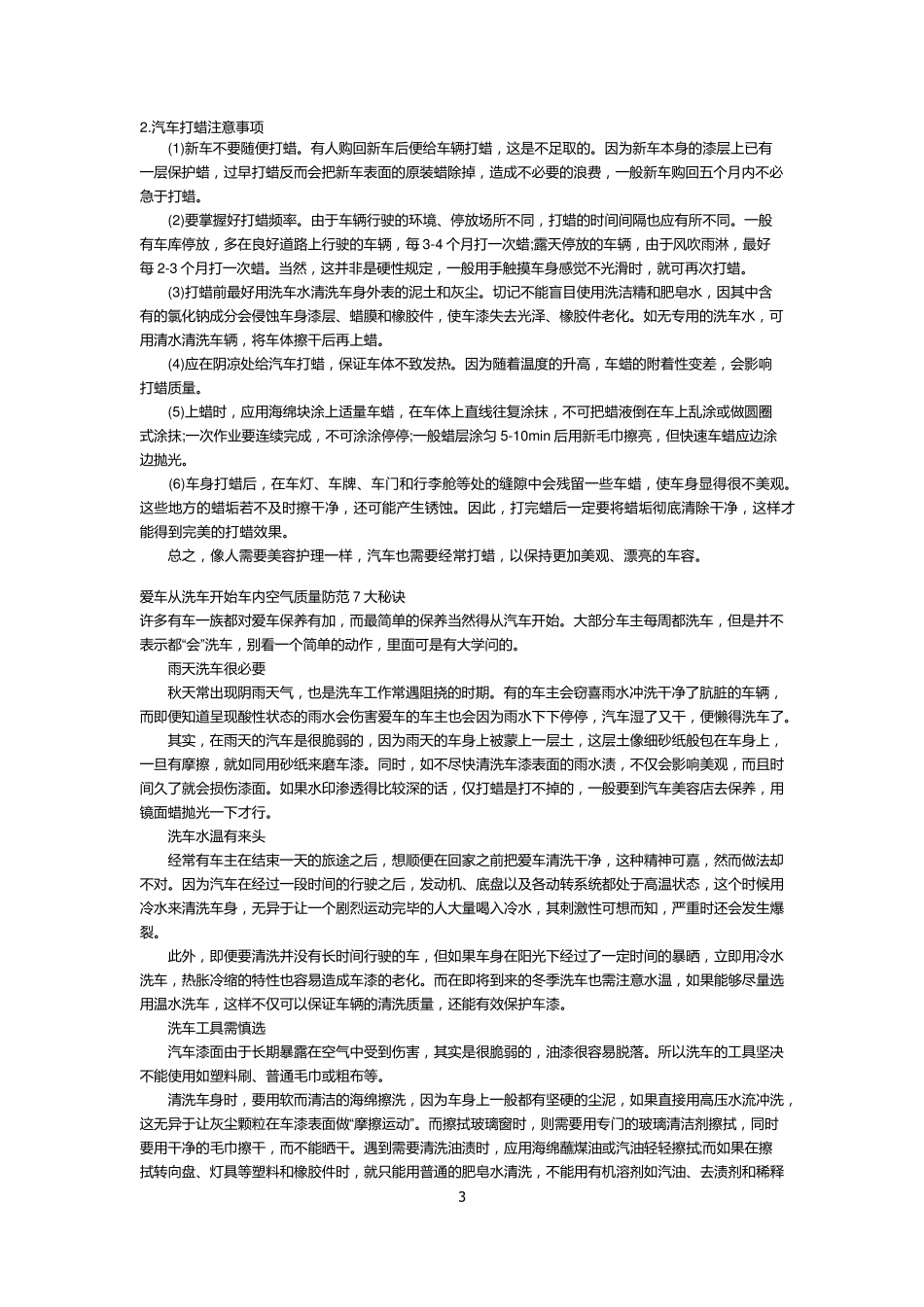 汽车美容养护知识大全_第3页