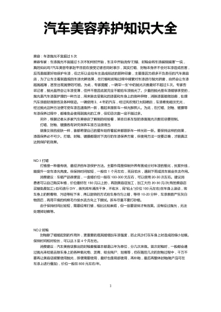 汽车美容养护知识大全