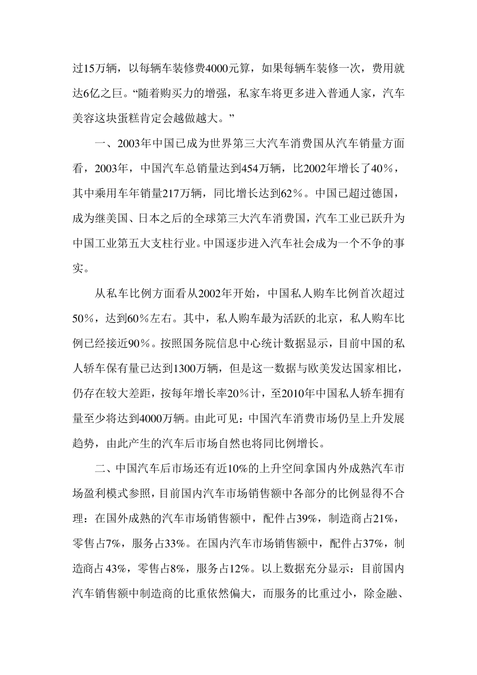 汽车美容创业项目计划书_第3页