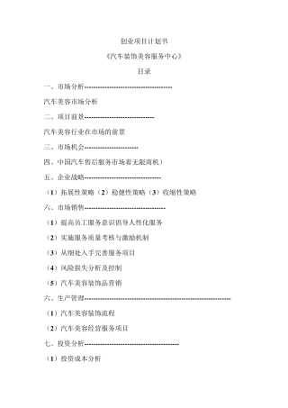 汽车美容创业项目计划书