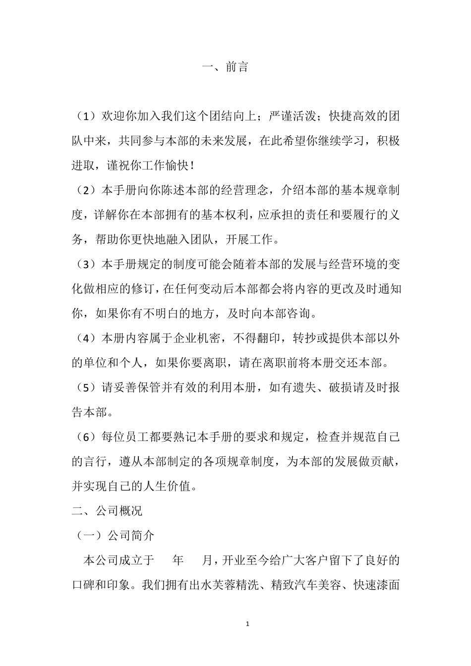 汽车美容员工手册_第1页