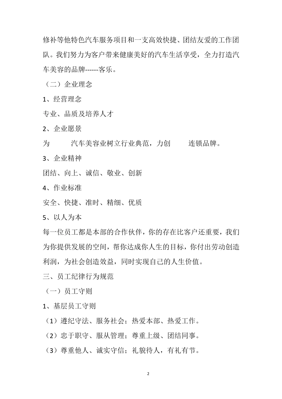 汽车美容员工手册_第2页