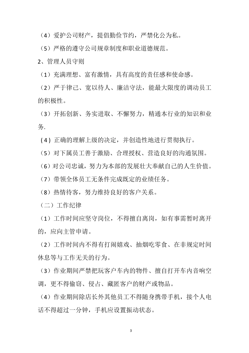 汽车美容员工手册_第3页