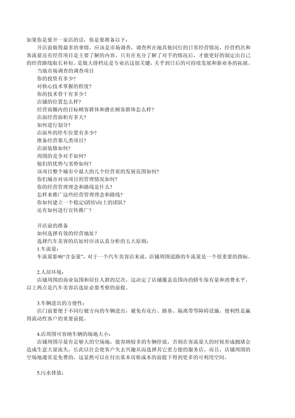 汽车美容店分析_第1页