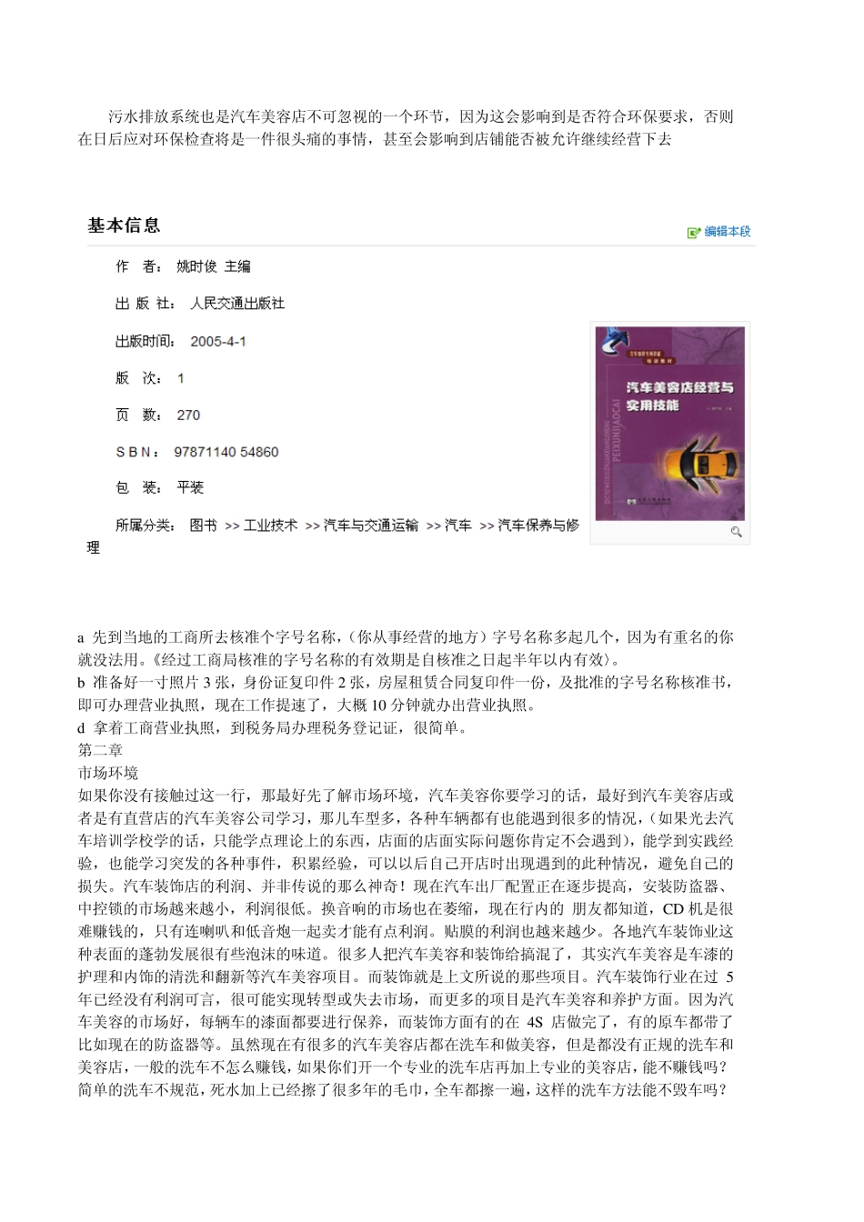 汽车美容店分析_第2页