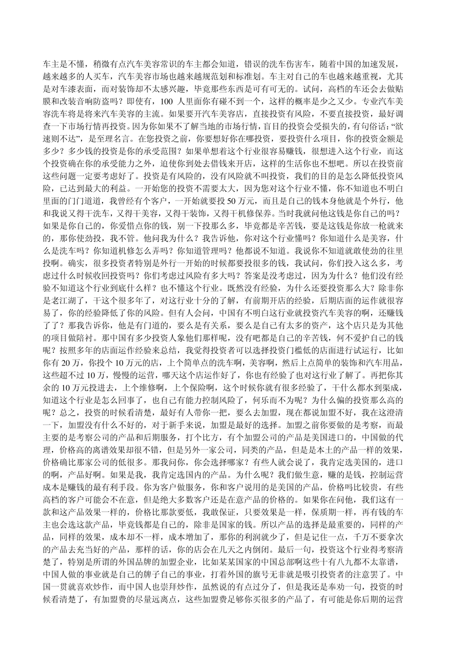 汽车美容店分析_第3页