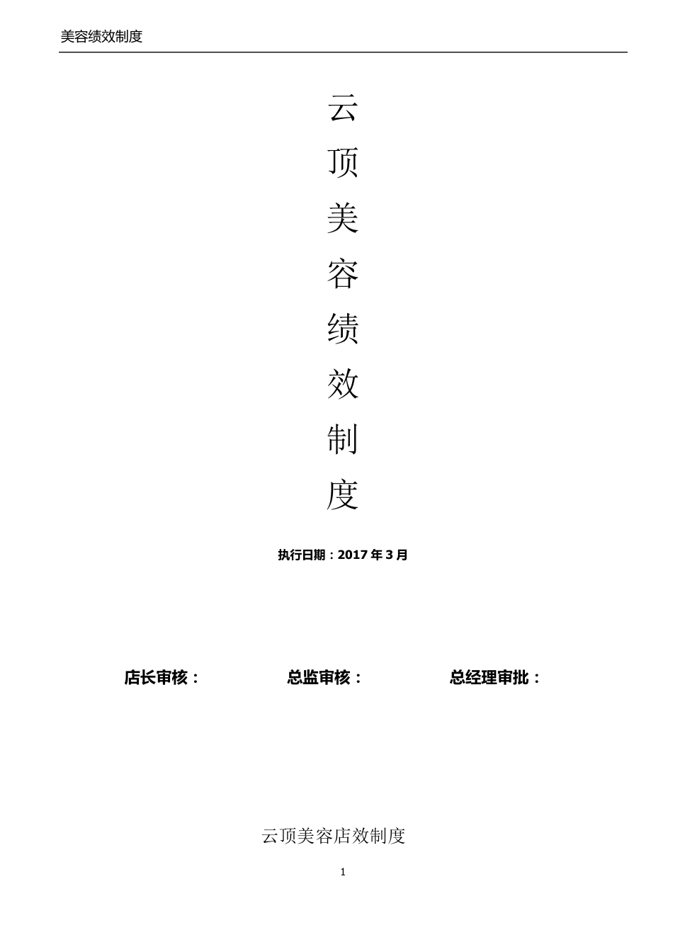 汽车美容店绩效方案2017_第1页
