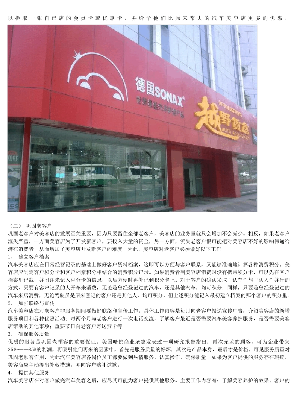 汽车美容店的经营模式_第2页