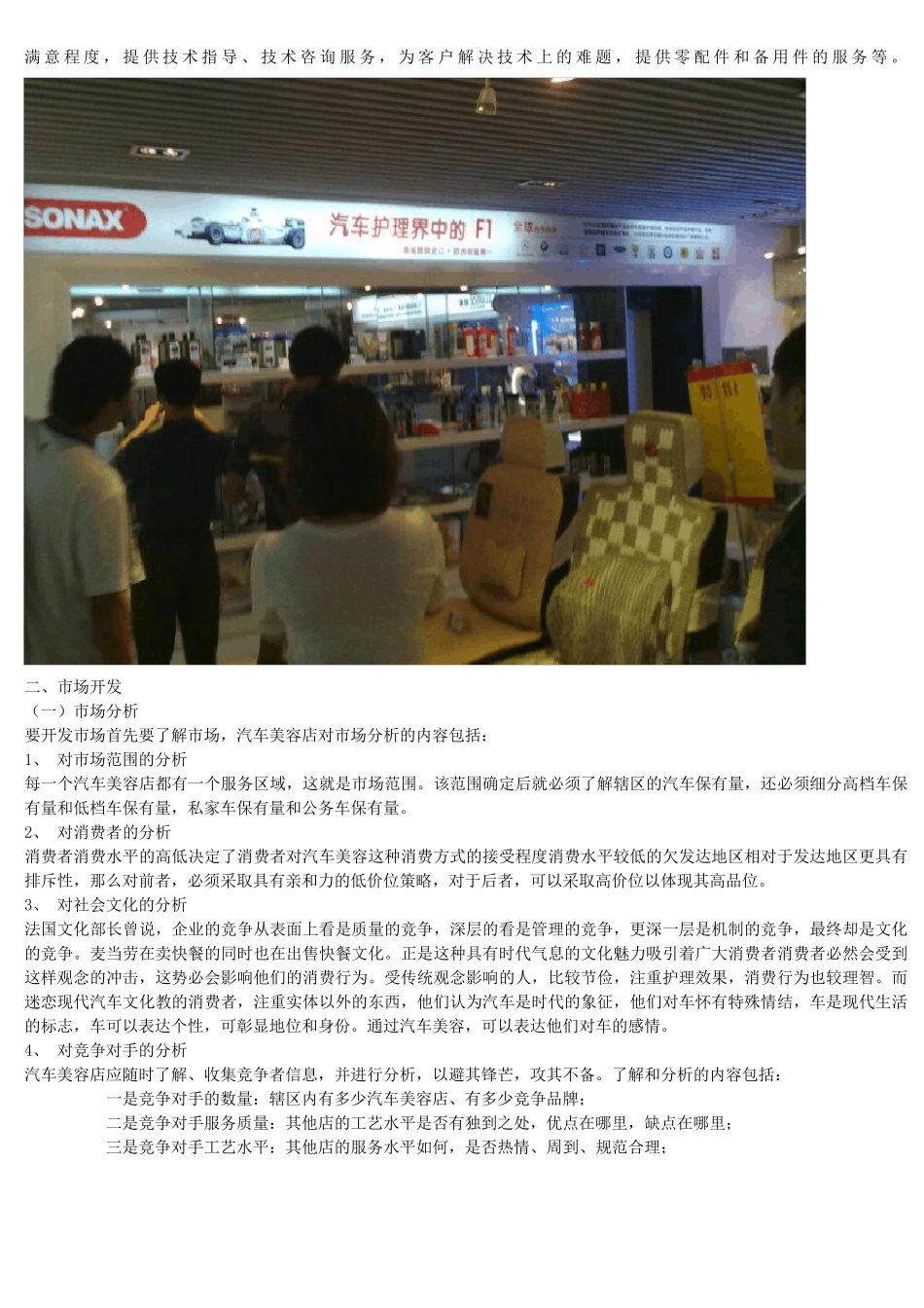 汽车美容店的经营模式_第3页