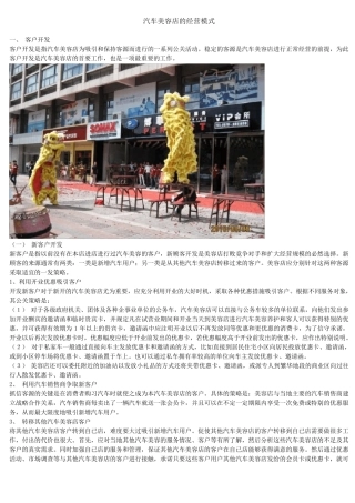 汽车美容店的经营模式