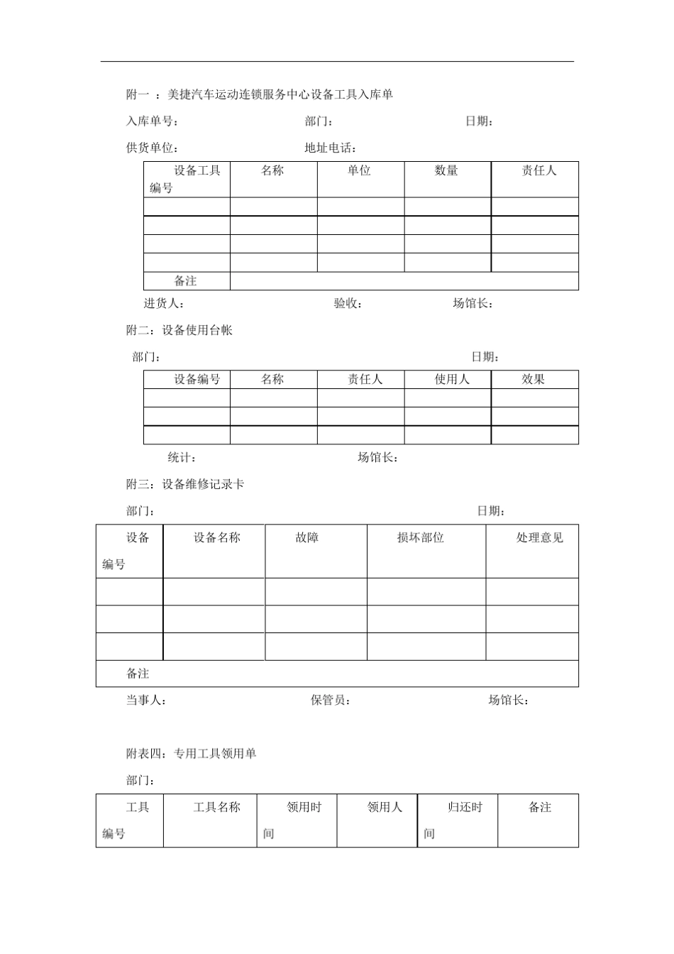 汽车美容店表单_第1页