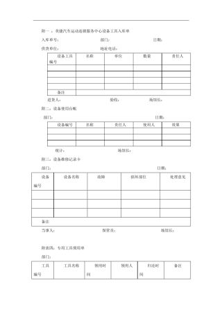 汽车美容店表单