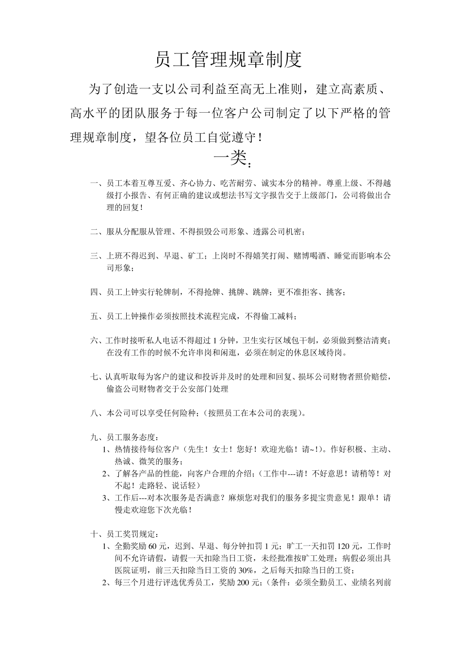 汽车美容店规章制度_第1页