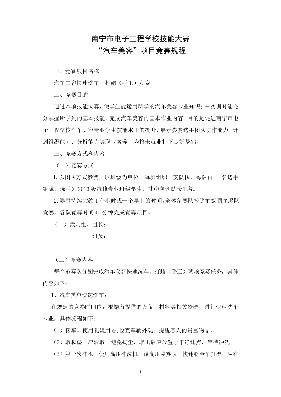 汽车美容技能大赛_第1页