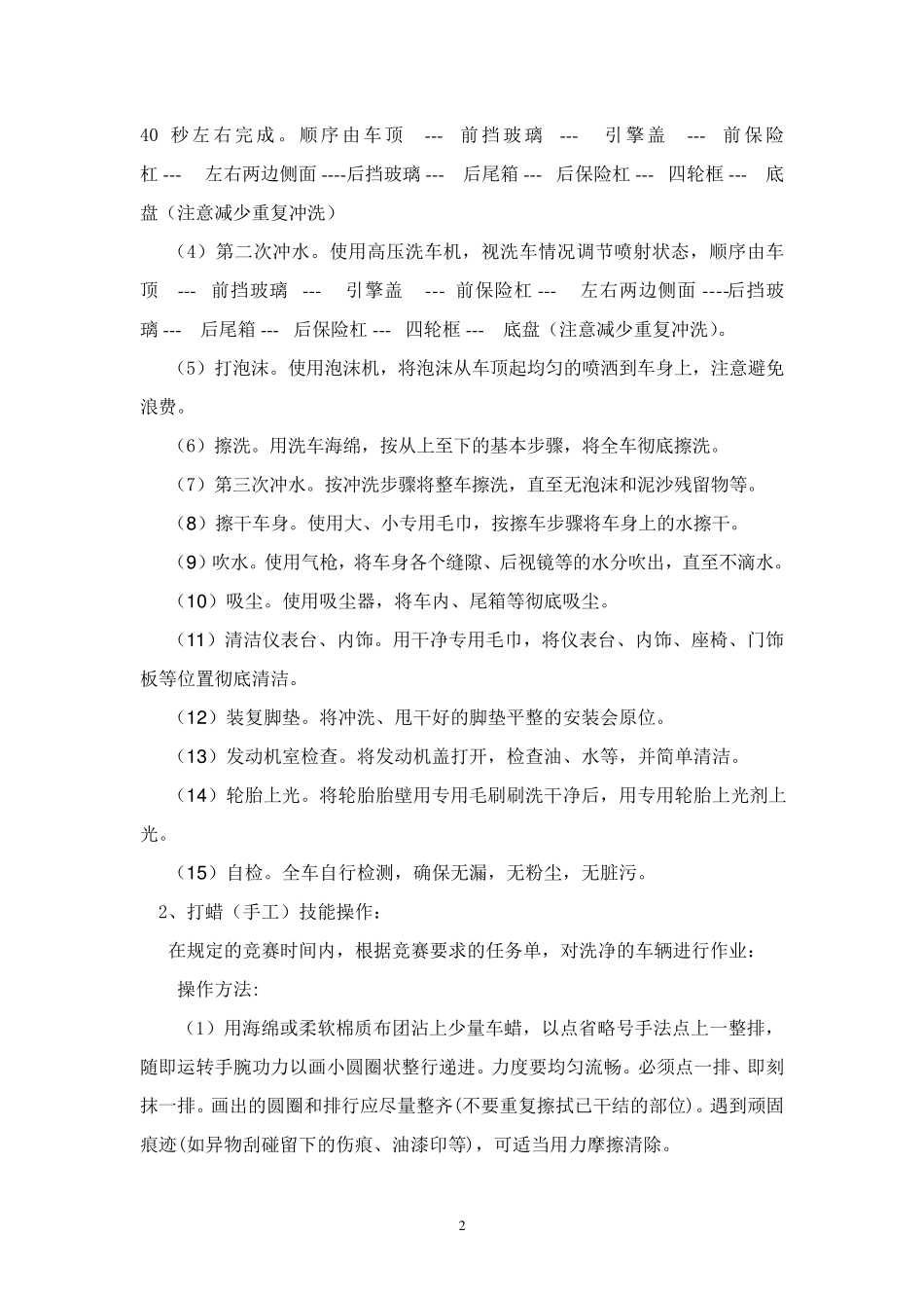 汽车美容技能大赛_第2页