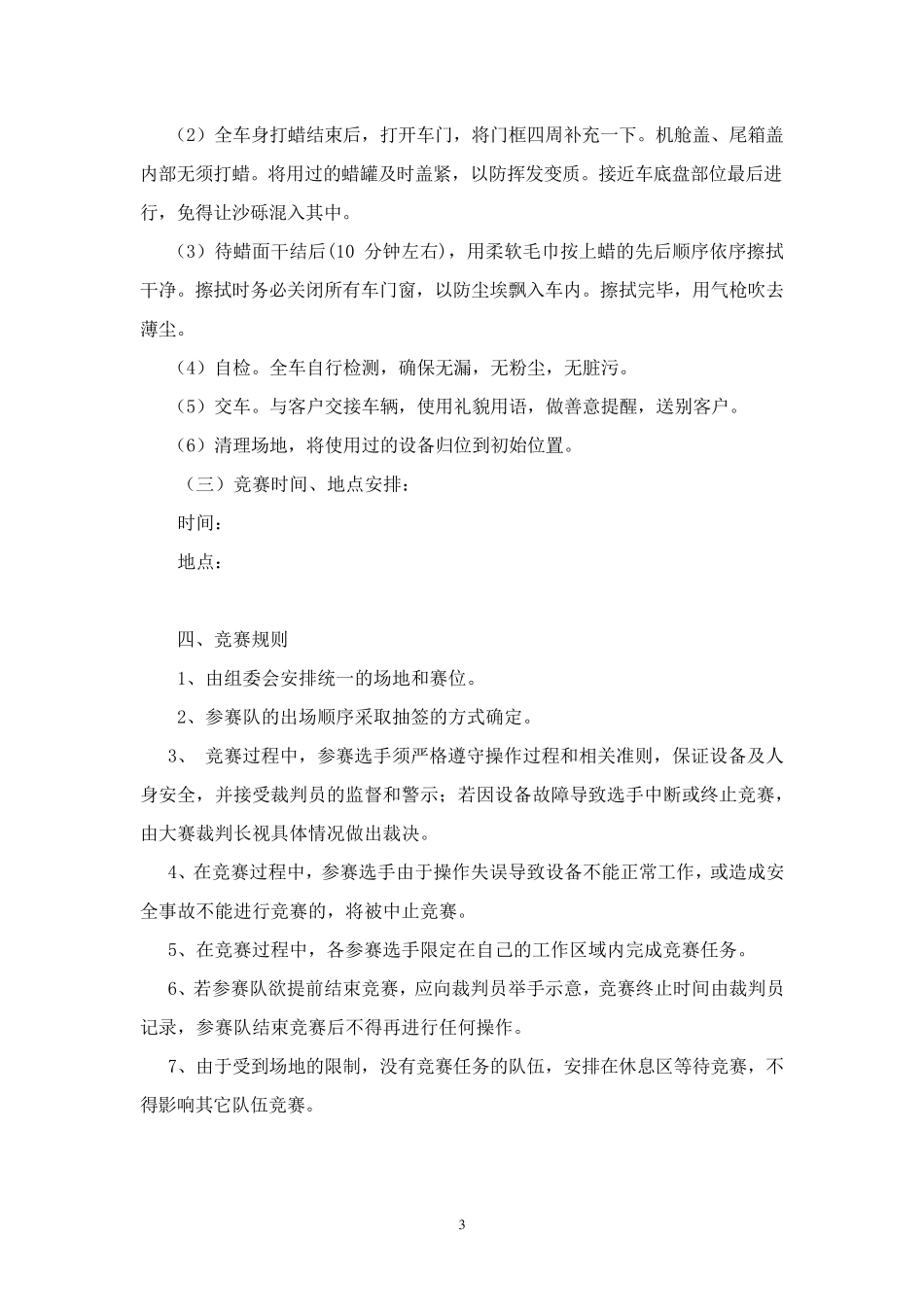 汽车美容技能大赛_第3页