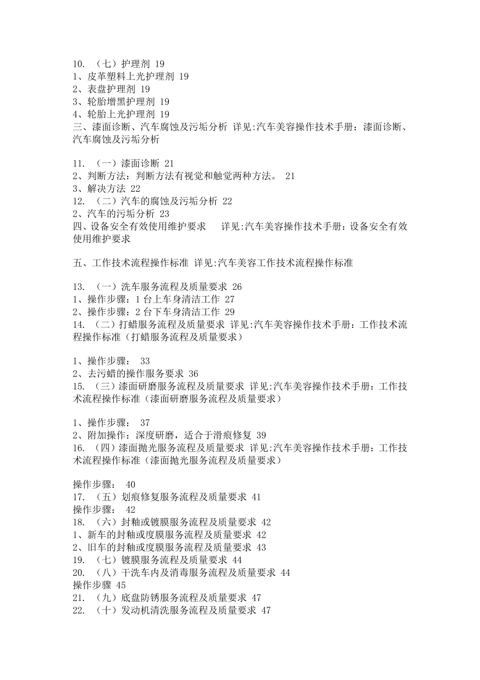 汽车美容操作技术手册目录_第2页