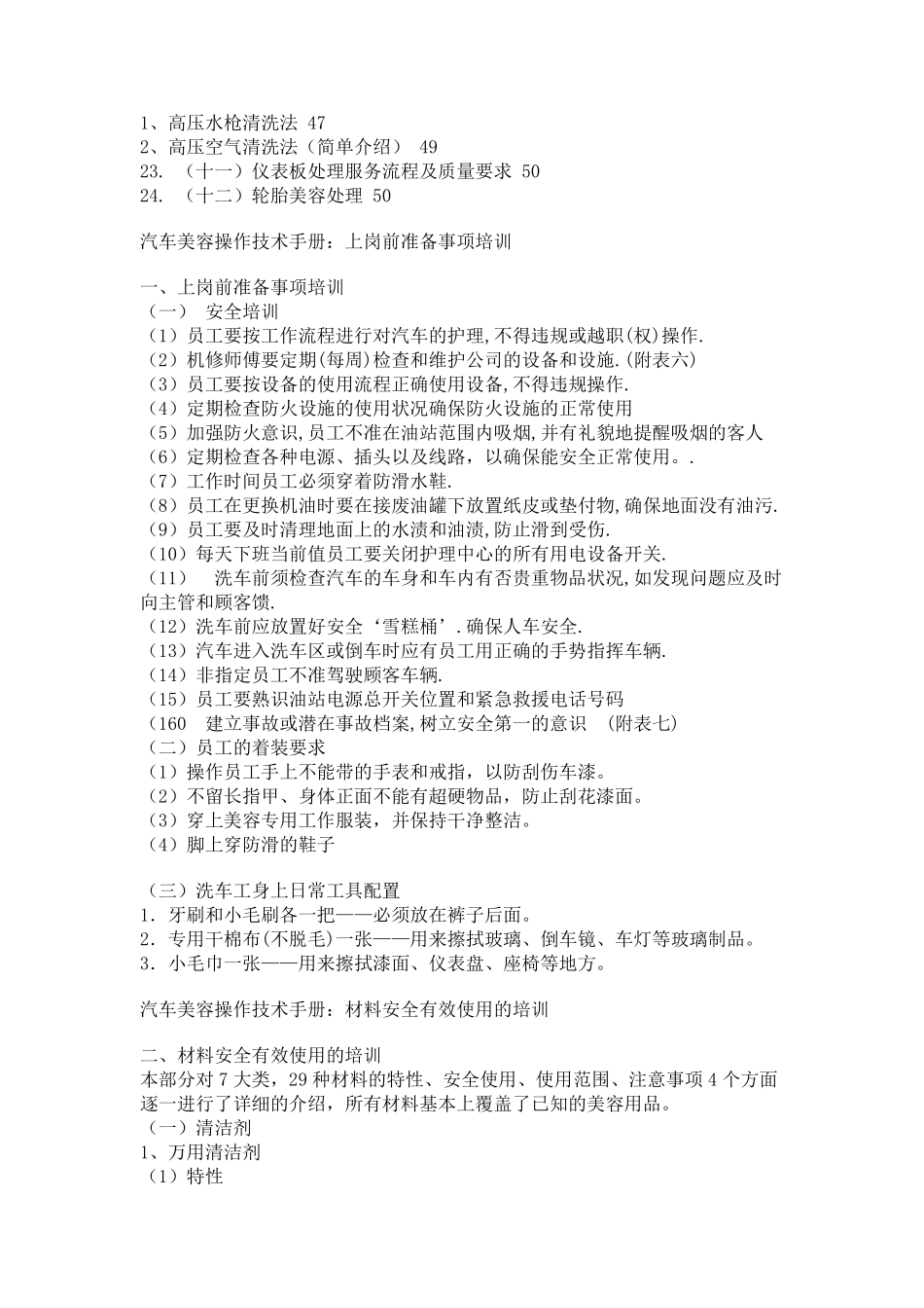 汽车美容操作技术手册目录_第3页