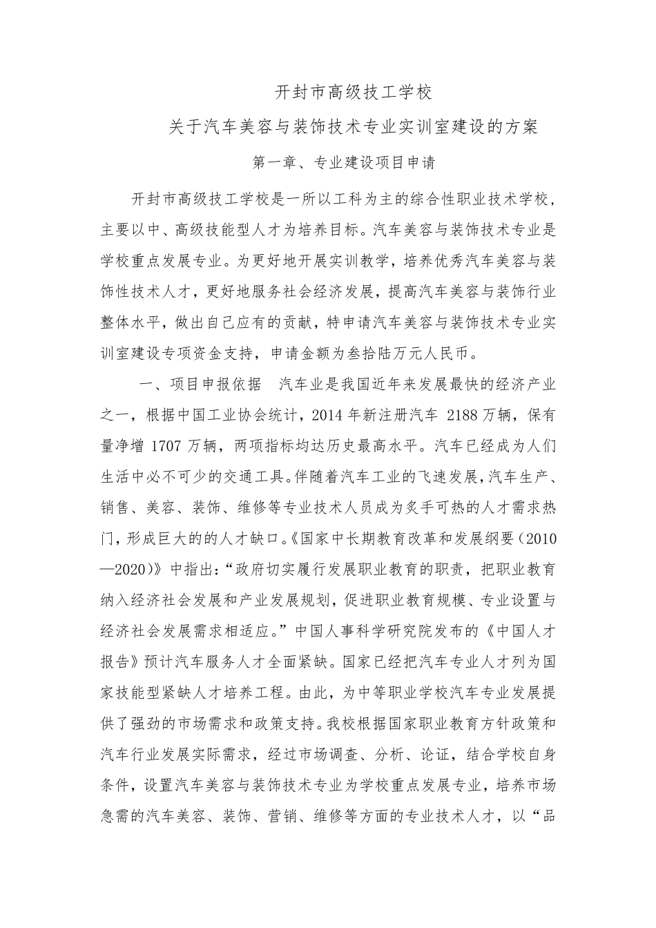 汽车美容方案_第1页
