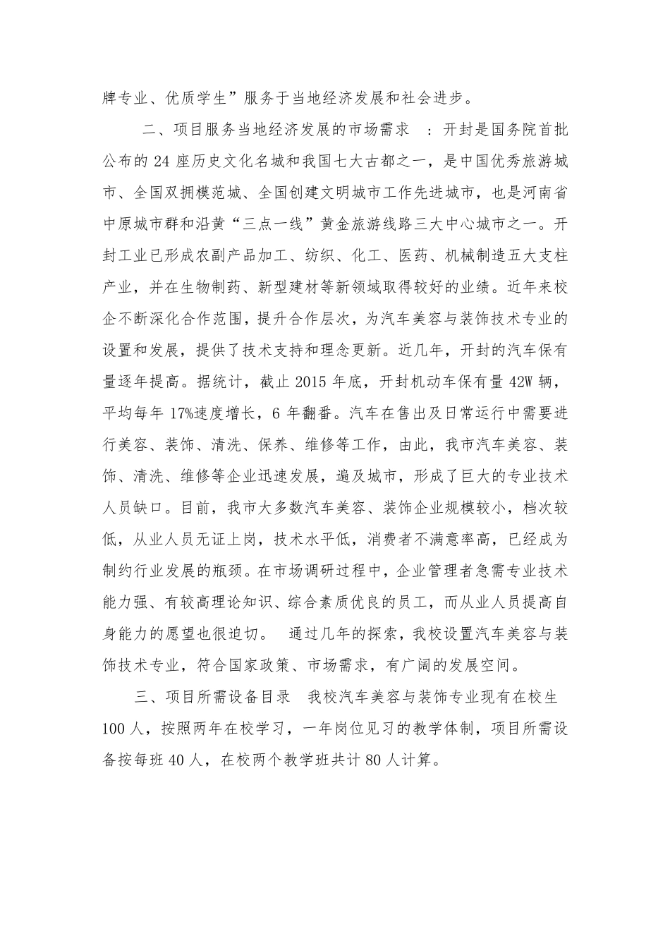 汽车美容方案_第2页
