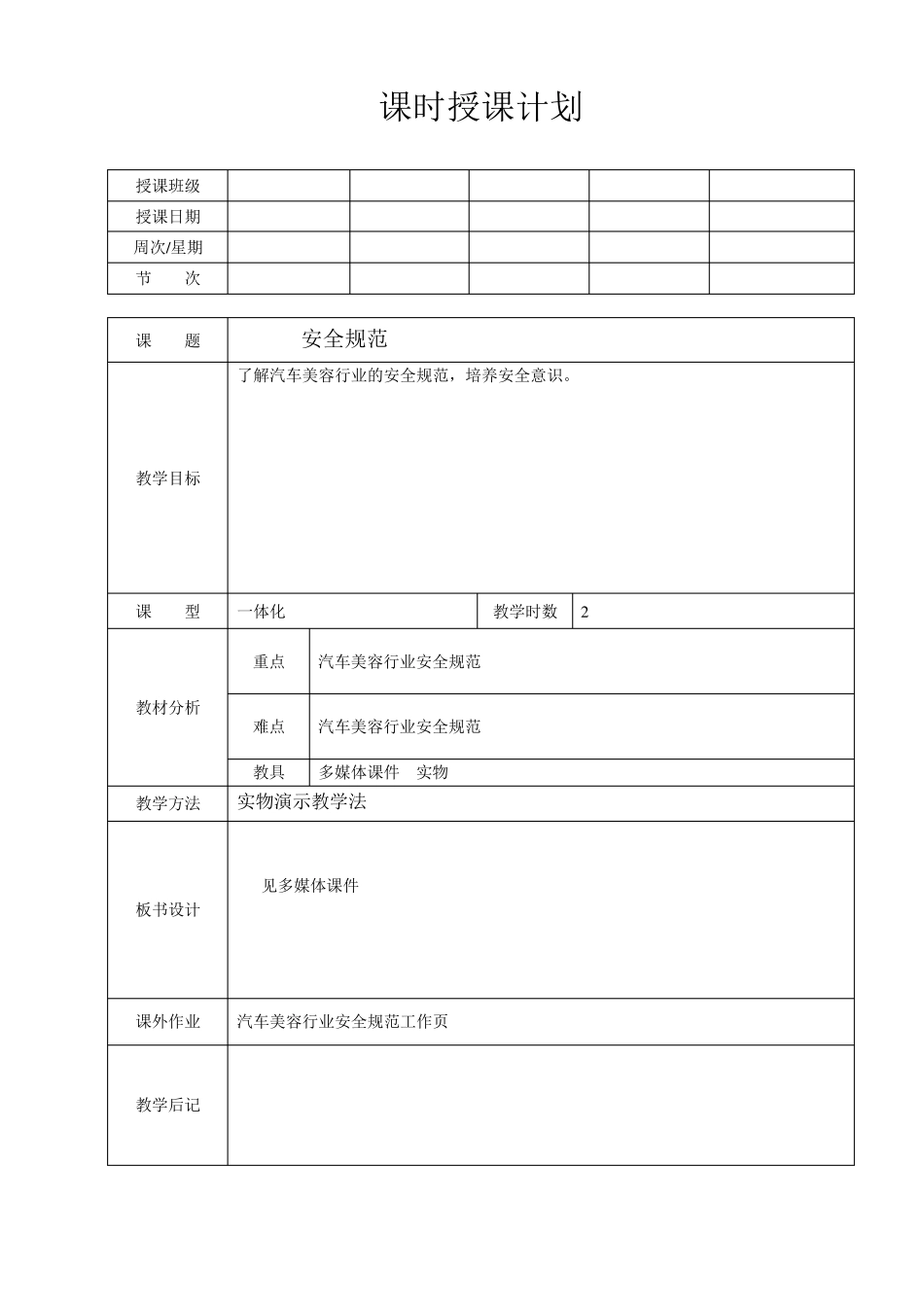 汽车美容教案1_第1页
